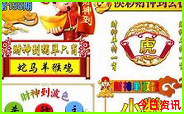 一肖中特今晚期期准